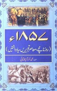 1857: Roznamche, Muasir Tahreerein, Yaddashtein