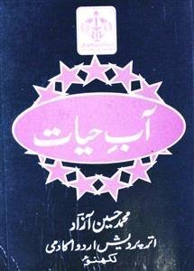 آب حیات