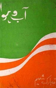 Aab-o-Hawa