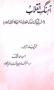 Aahang-e-Inqilab
