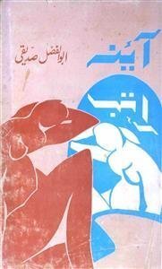 آئینہ