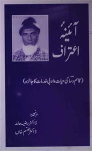 Aaina-e-Etaraf
