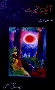 Aaina-e-Hairat Aur Doosri Tahreerein