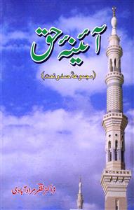 Aaina-e-Haq