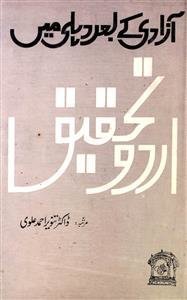Aazadi Ke Bad Delhi Mein Urdu Tahqeeq