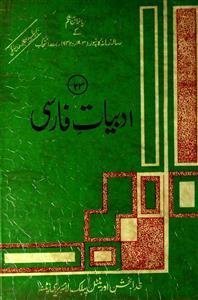 Adbiyat-e-Farsi