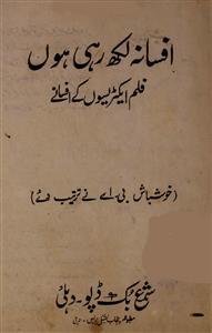 Afsana Likh Rahi Hun