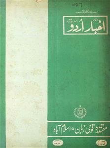 Akhbar-e-Urdu,Islamabad