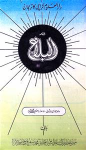 البلاغ، کراچی