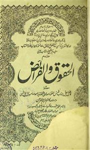 Al-Huqooq-o-Al-Faraiz