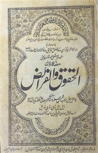 Al-Huqooq Wal-Faraiz