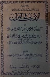 الانسان فی القرآن