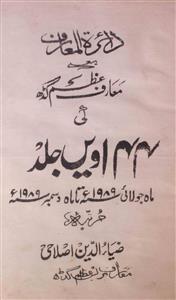 Al-Maarif, Lahore