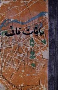 باقیات فانی