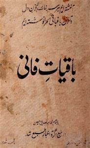 باقیات فانی