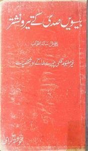 Beesvin Sadi Ke Teer-o-Nashtar