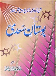 Bostan-e-Sadi