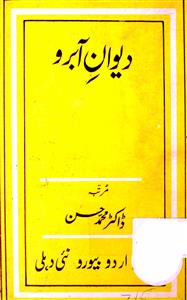 Deewan-e-Aabru