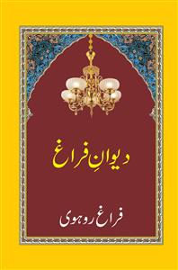Deewan-e-Faragh