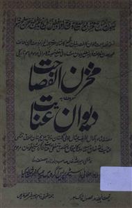 دیوان عنایت