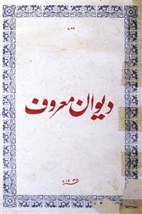 Deewan-e-Maroof