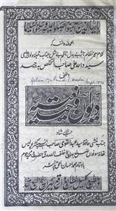 دیوان وحید نعتیہ
