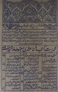 فہرست کتب اثنا عشریٰ