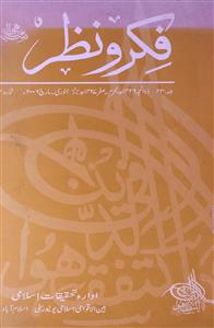 Fikr o Nazar Jild 43 Shumara 3