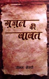 Gazal ki Babat