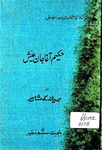 حکیم آغا جان عیش اور ہریانہ کے مشاہیر