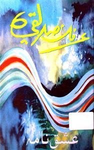 عشق نامہ