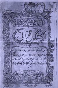 کشکول قوالی