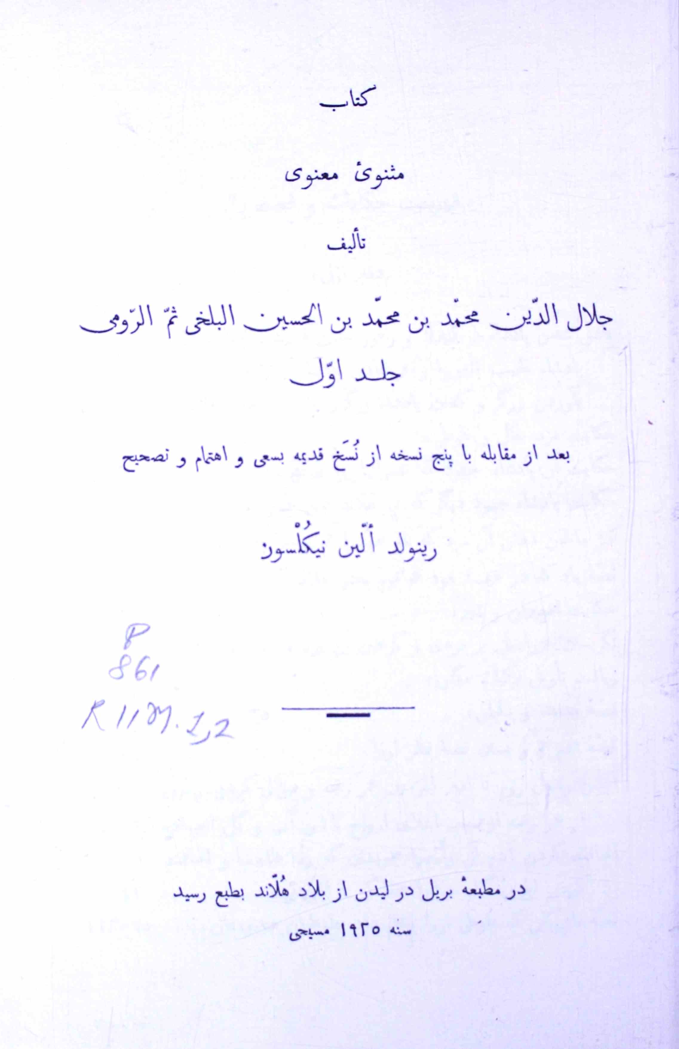  Masnavi-e-Manavi