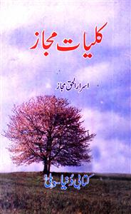 Kulliyat-e- Majaz