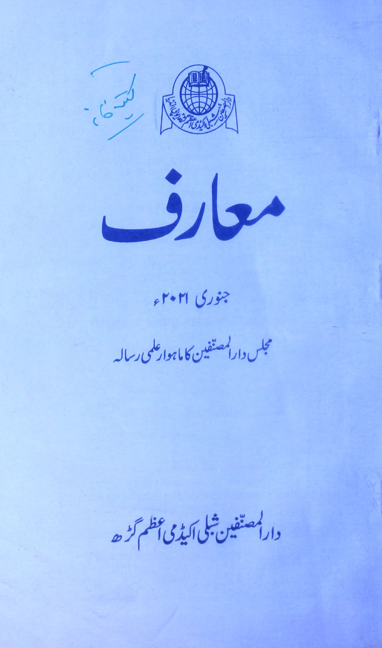 -شمارہ نمبر۔001