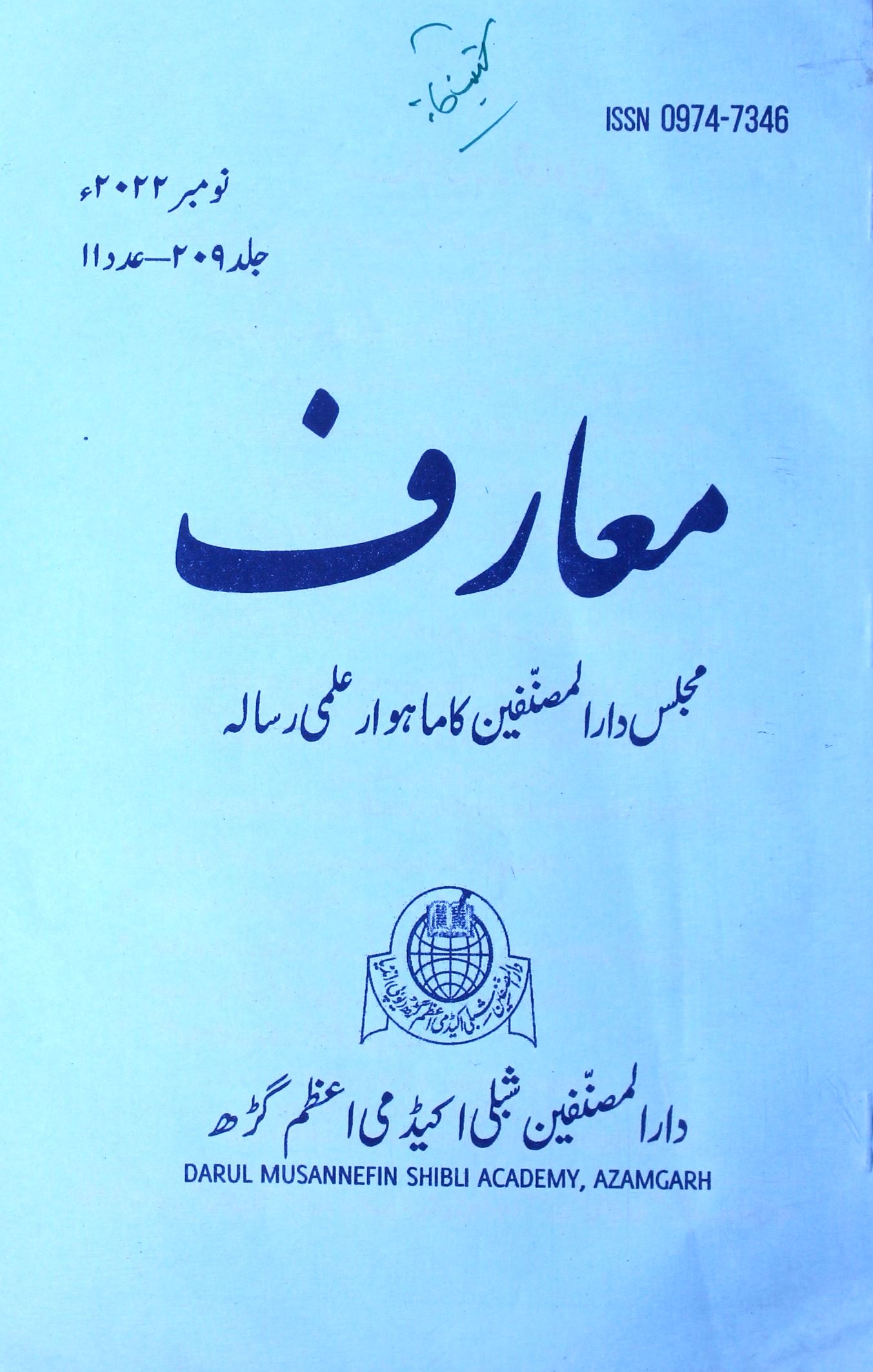 -شمارہ نمبر۔011