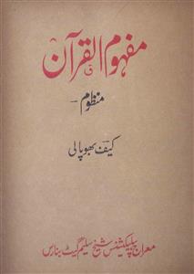 مفہوم القرآن
