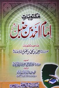 Maktoobat Imam Ahmad Bin Hambal