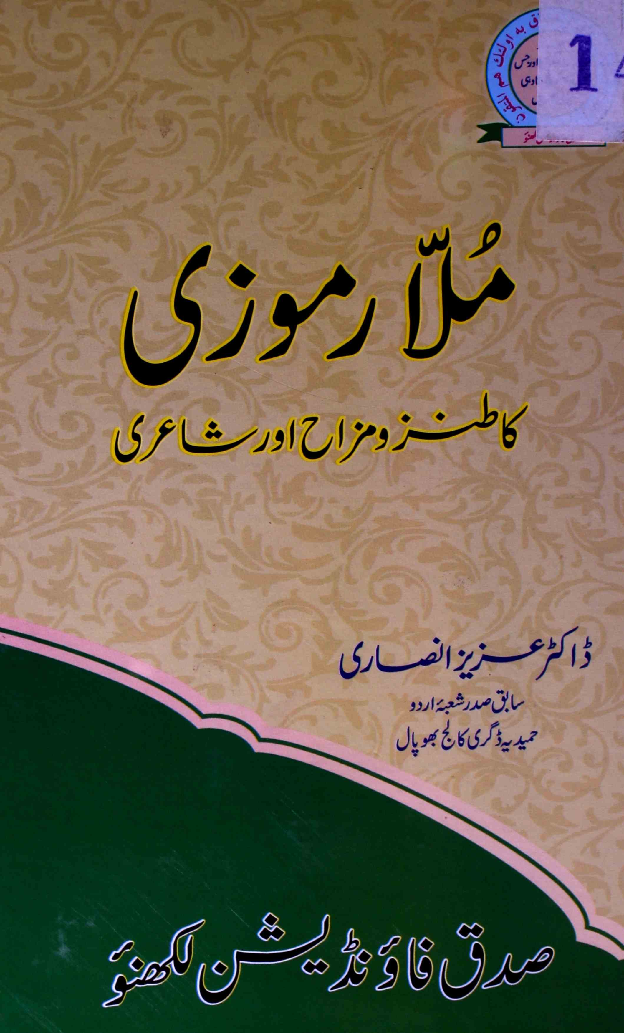 Mulla Ramoozi Ka Tanz-o-Mizah Aur Shairi