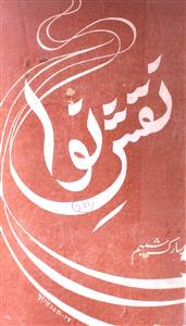 Naqsh-e-Nawa