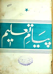 पयाम-ए-तालीम
