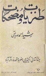 Tanziyat-o-Muzhikat