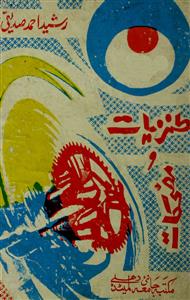 Tanziyat-o-Muzhikat