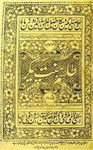तिलिस्म-ए हफ़्त पैकर