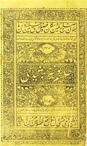 तिलिस्म-ए नवख़ेज़-ए जमशेदी