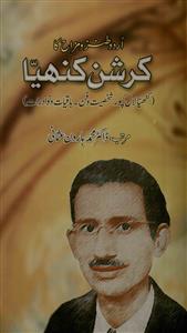 Urdu Tanz-o-Mizah Ka Krishn Kanhaya