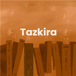 तज़्किरा / संस्मरण / जीवनी