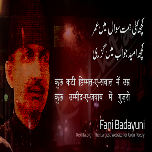 کچھ کٹی ہمت_سوال میں عمر
کچھ امید_جواب میں گزری