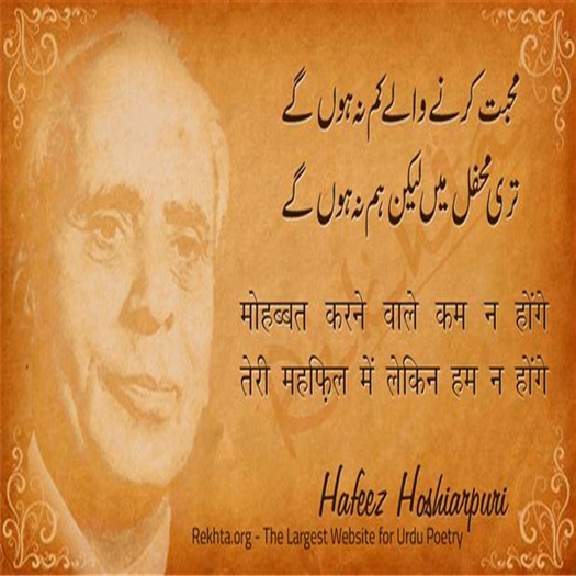 محبت کرنے والے کم نہ ہوں_گے
تری محفل میں لیکن ہم نہ ہوں_گے