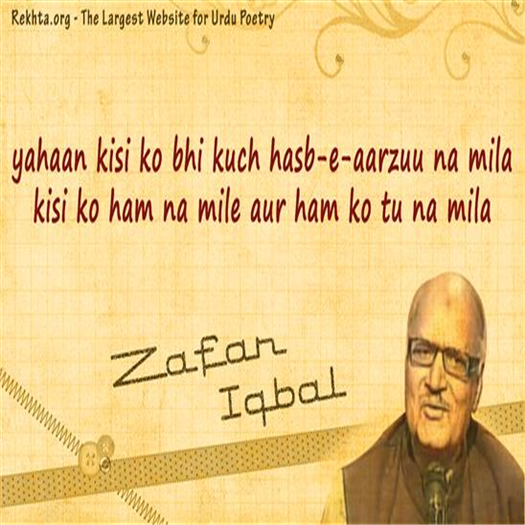 یہاں کسی کو بھی کچھ حسب_آرزو نہ ملا
کسی کو ہم نہ ملے اور ہم کو تو نہ ملا